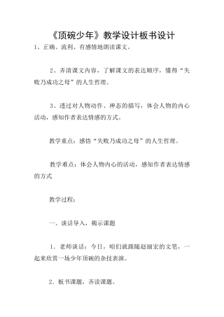 《顶碗少年》教学设计板书设计