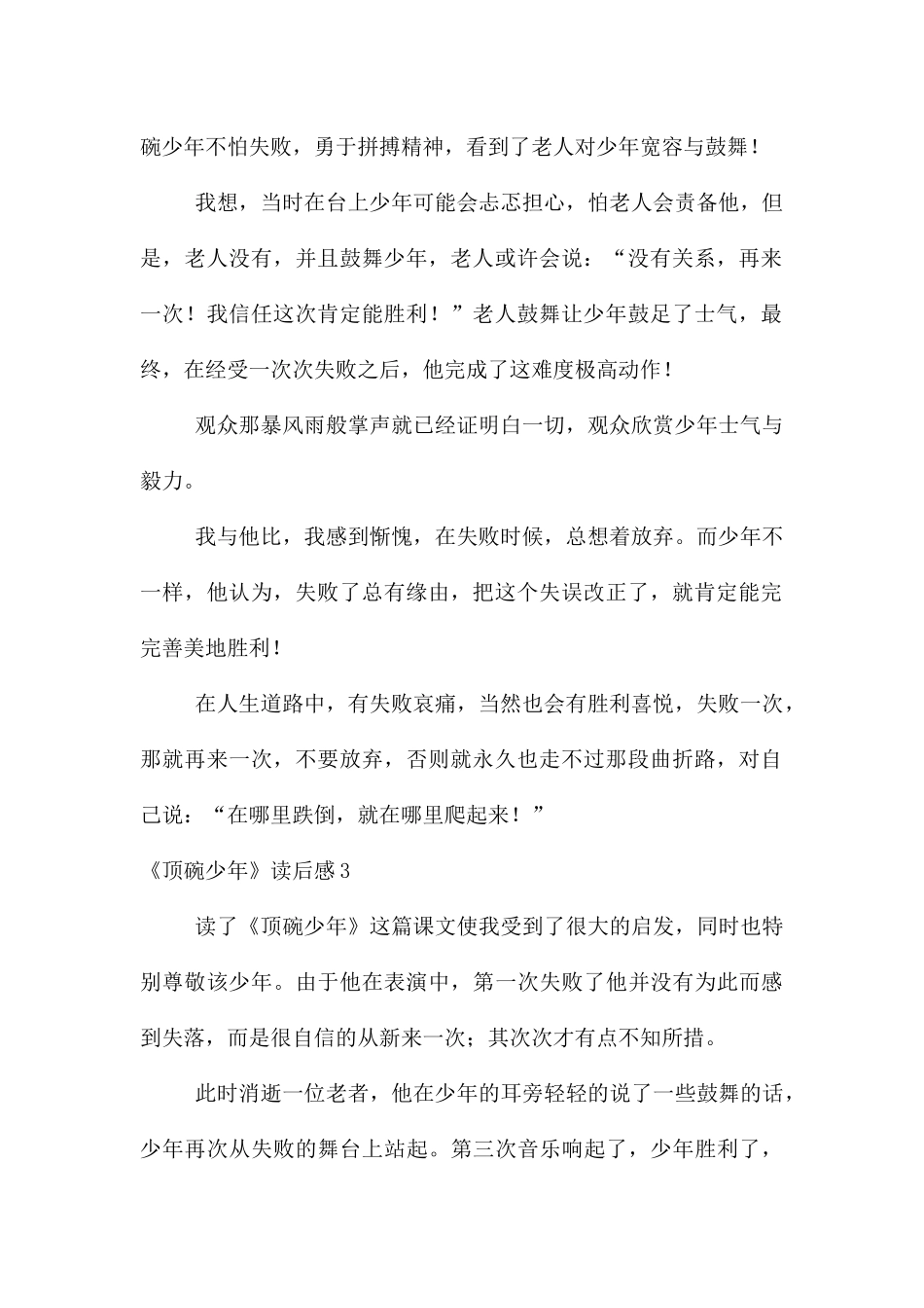 《顶碗少年》读后感_第2页