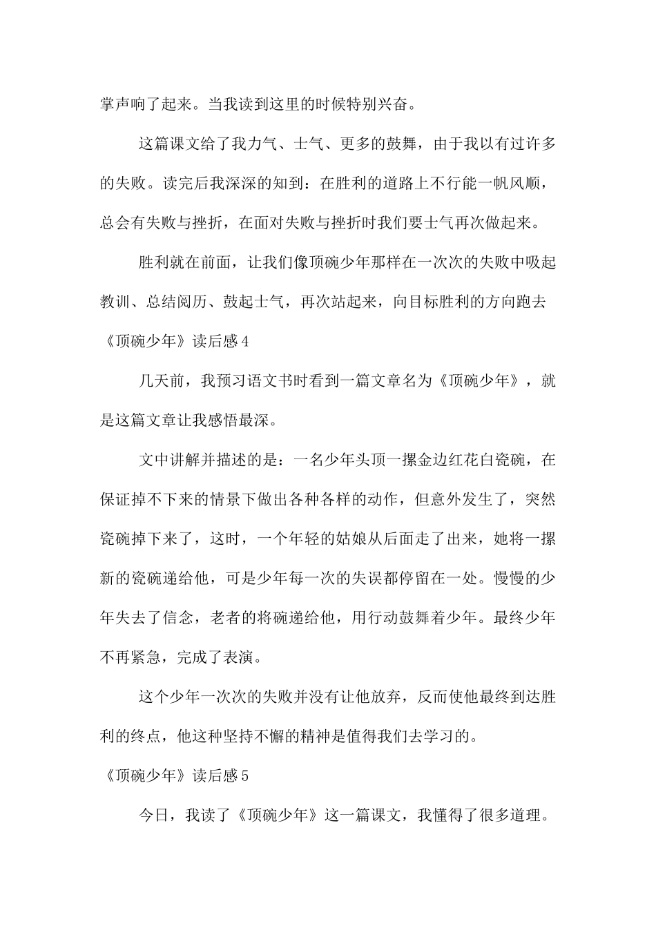 《顶碗少年》读后感_第3页