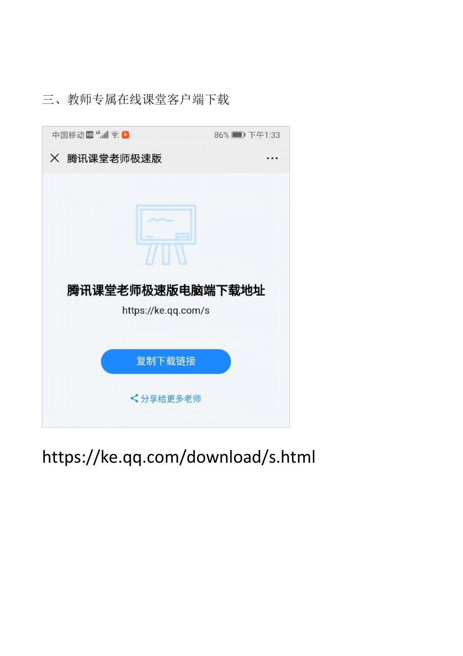 腾讯在线课堂使用手册_第2页