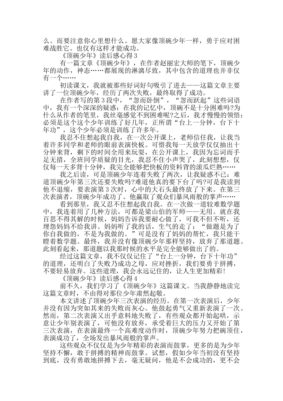 《顶碗少年》读后感心得范文5篇_第2页