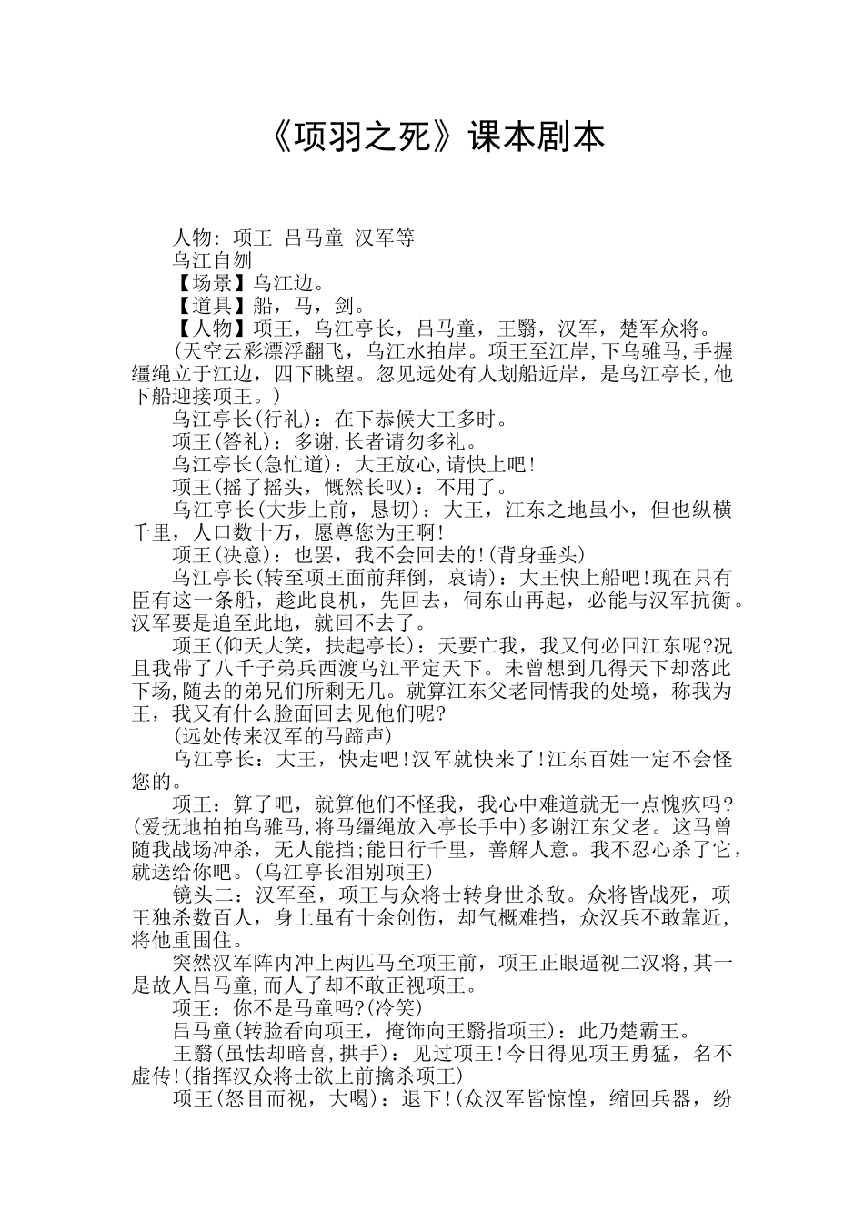 《项羽之死》课本剧本_第1页