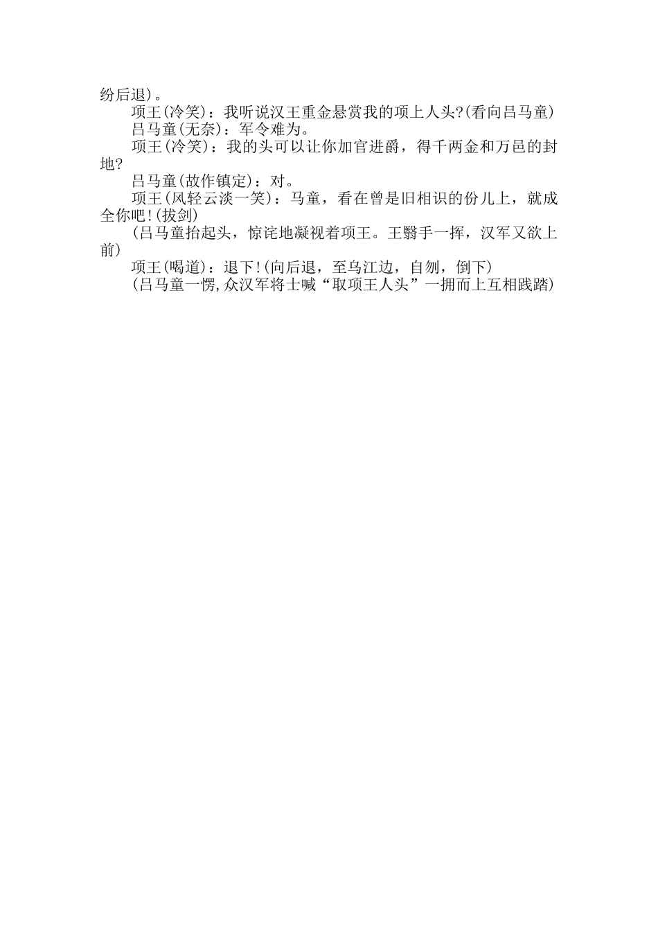 《项羽之死》课本剧本_第2页