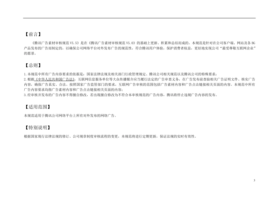腾讯广告素材审核规范V5.5外部版_第3页