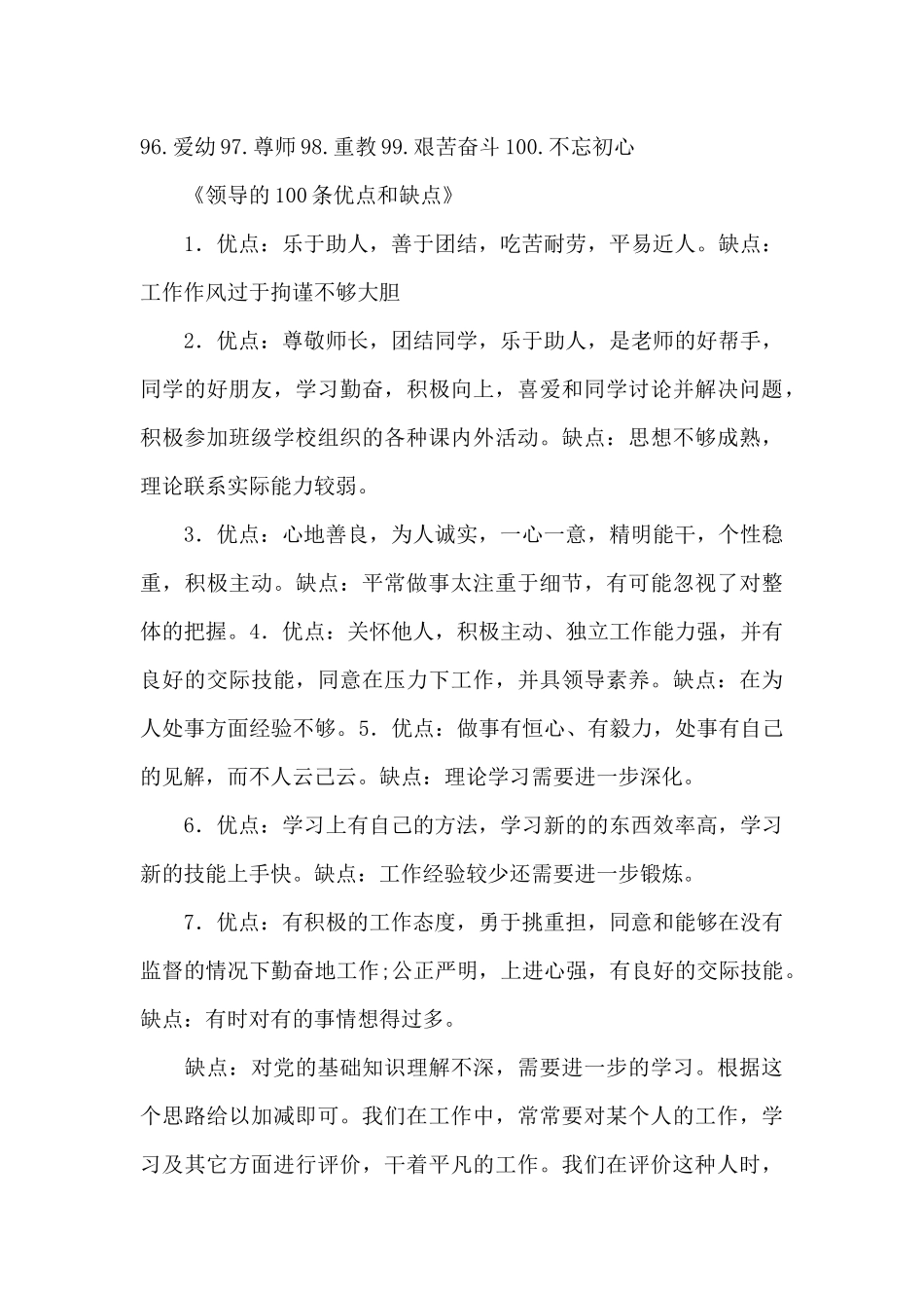 《领导的100条优点和缺点》_第2页