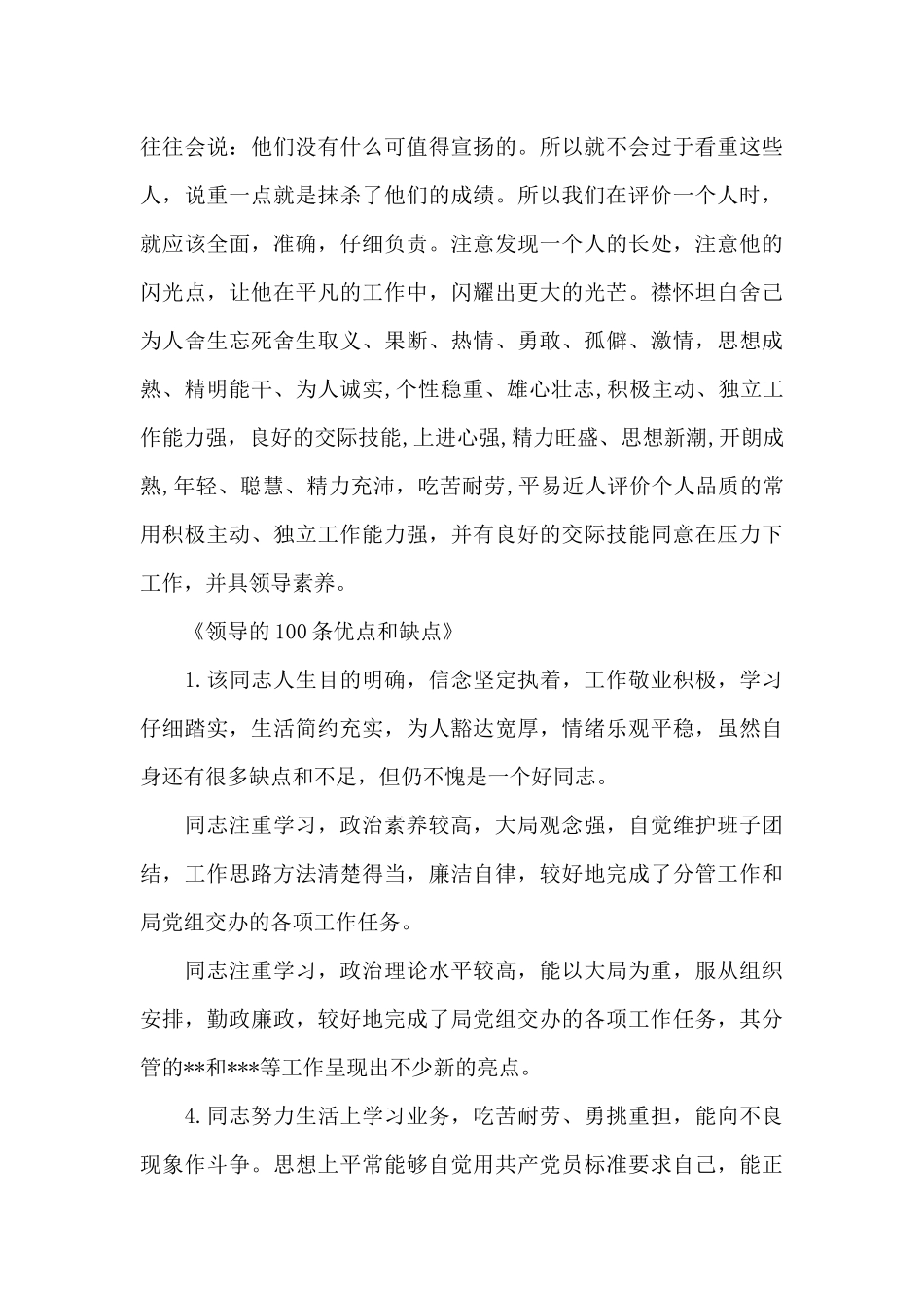 《领导的100条优点和缺点》_第3页
