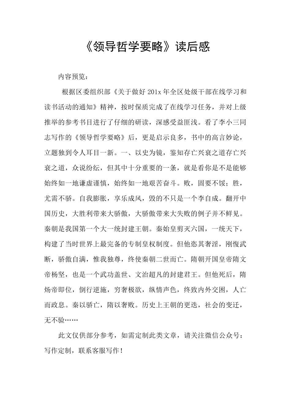 《领导哲学要略》读后感_第1页