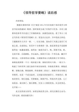 《领导哲学要略》读后感