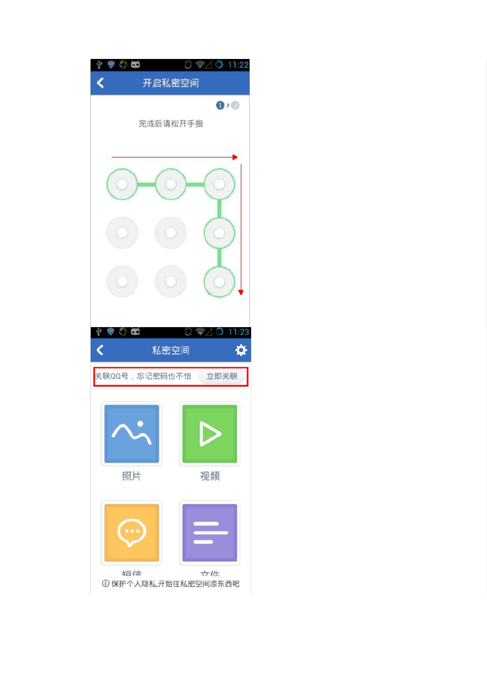 腾讯手机管家私密空间最全攻略_第3页