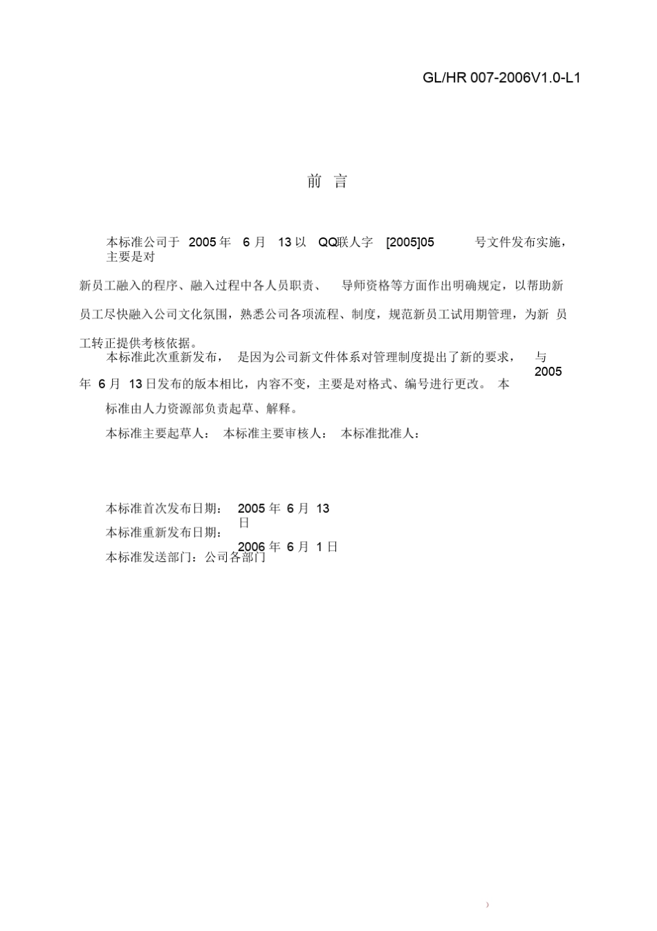 腾讯新员工融入制度_第2页