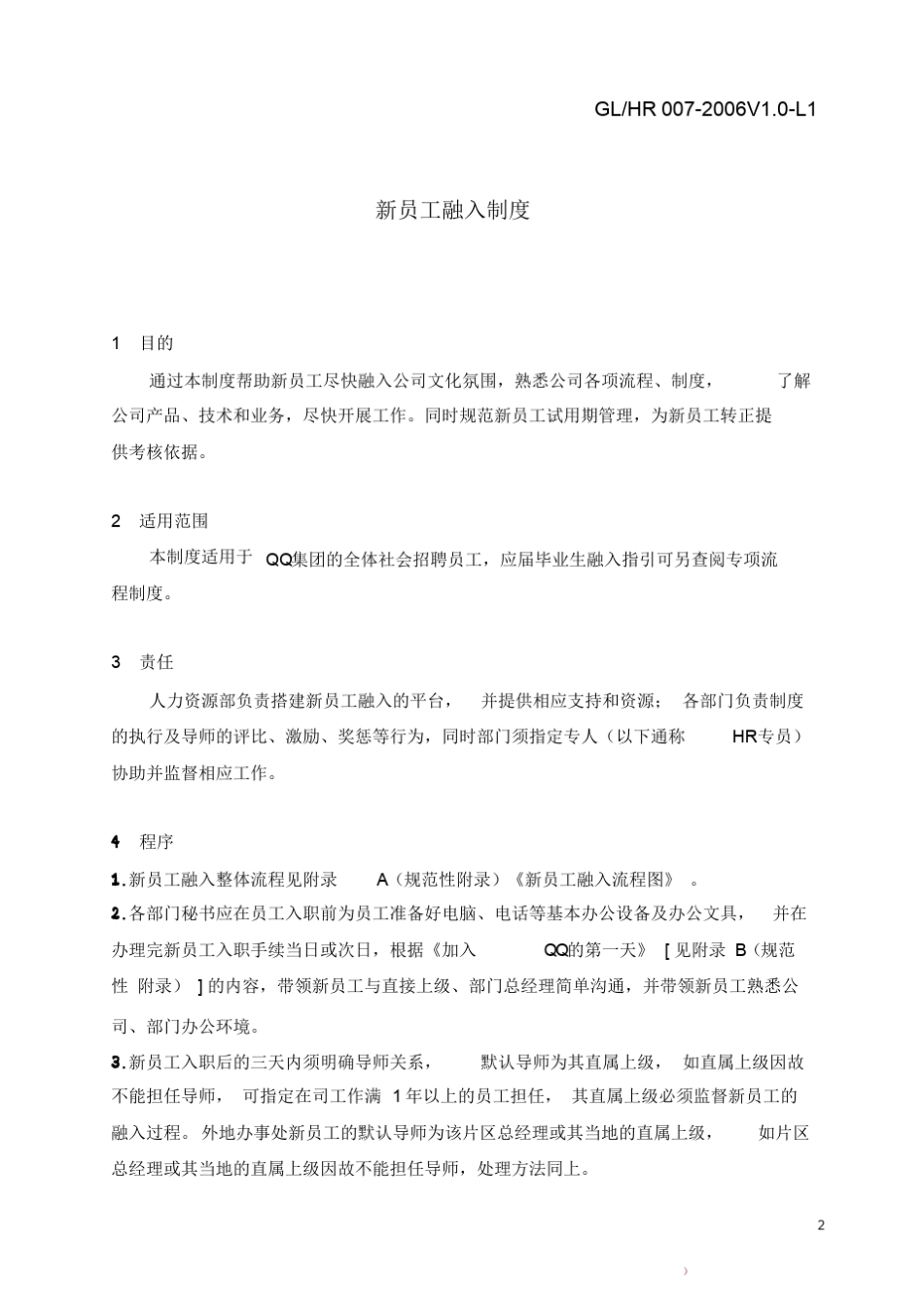 腾讯新员工融入制度_第3页