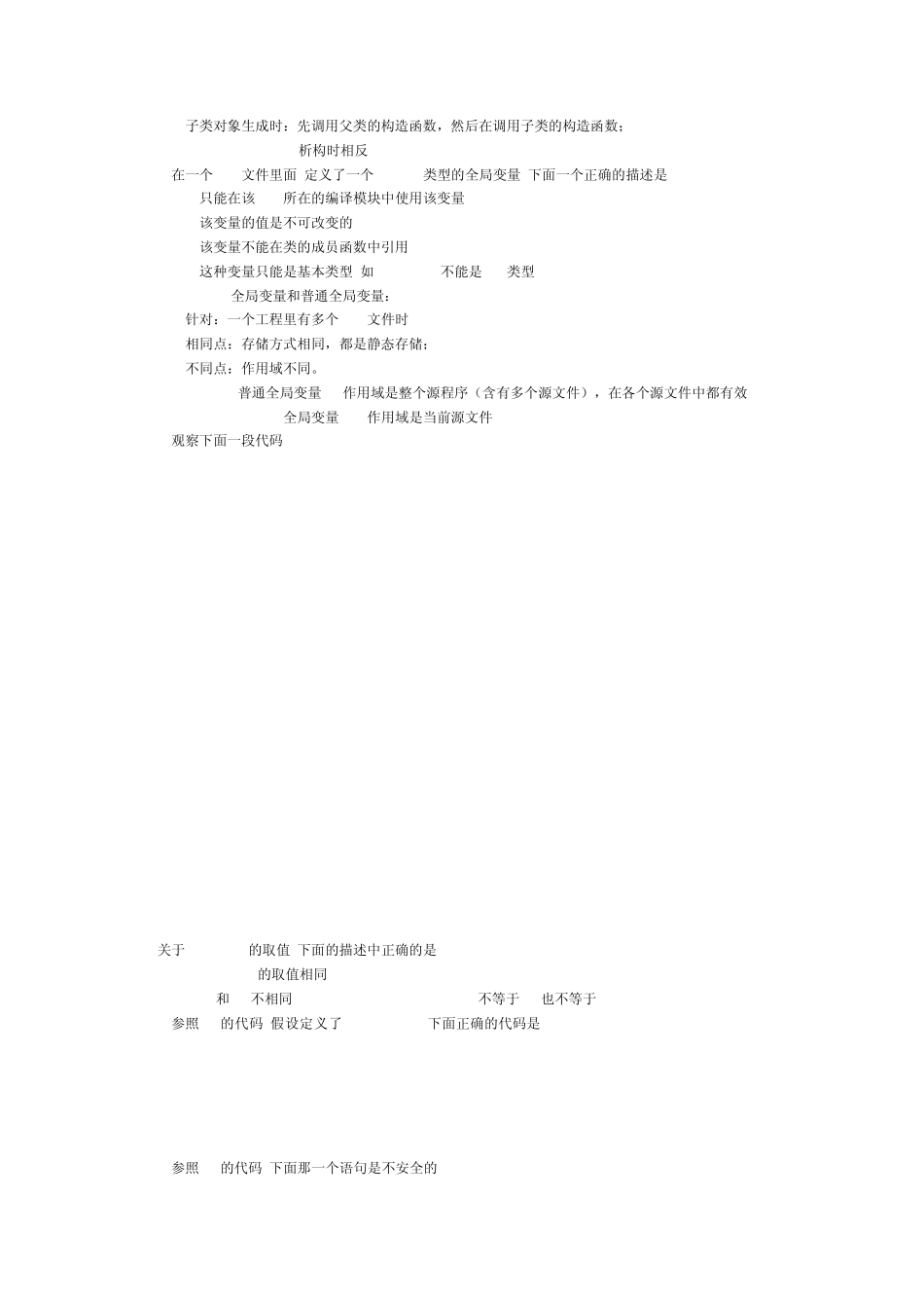 腾讯技术类笔试笔试题(校园)_第2页