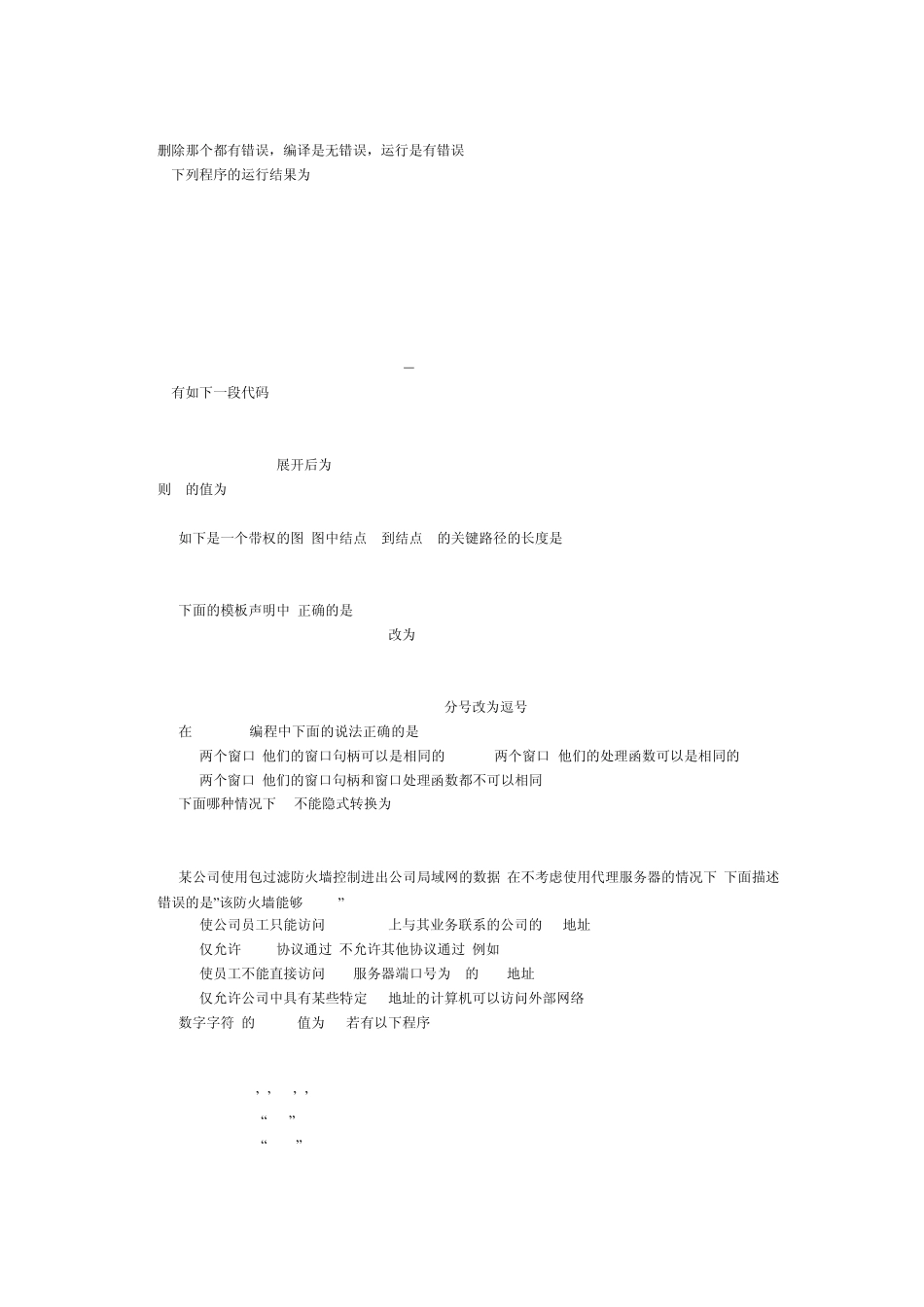 腾讯技术类笔试笔试题(校园)_第3页