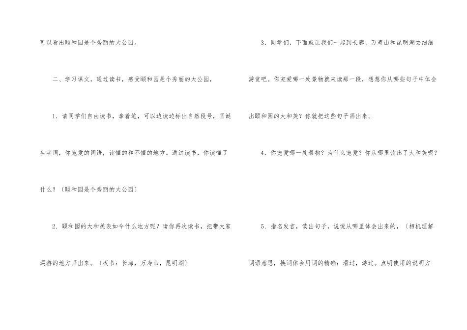 《颐和园》教学设计方案_第2页