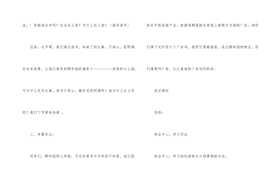 《颐和园》教学设计方案_第3页