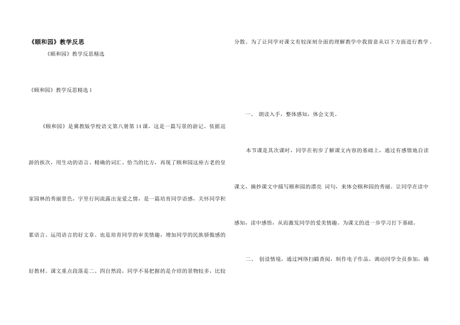 《颐和园》教学反思_第1页