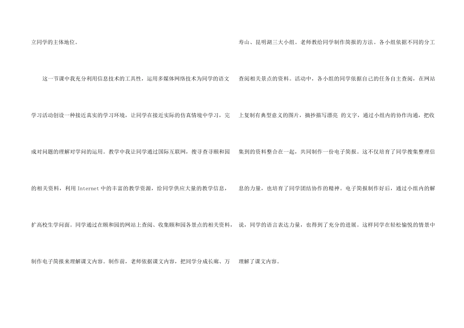 《颐和园》教学反思_第2页