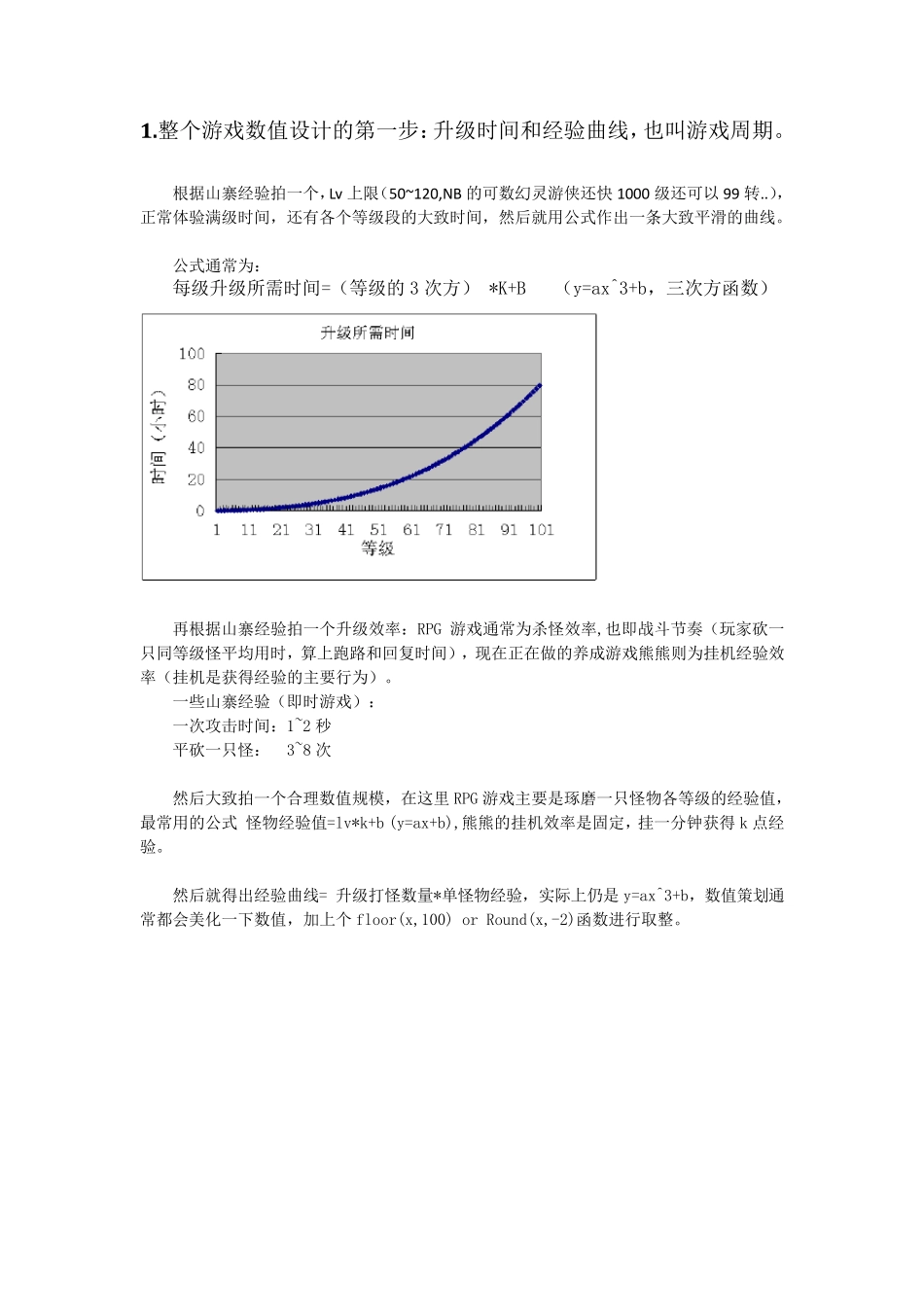 腾讯游戏数值策划caicai_第3页
