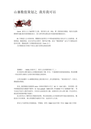 腾讯游戏数值策划caicai