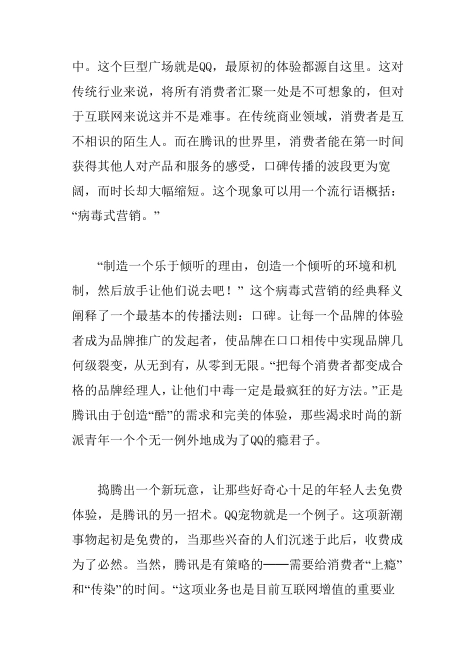 腾讯的营销策略_第2页