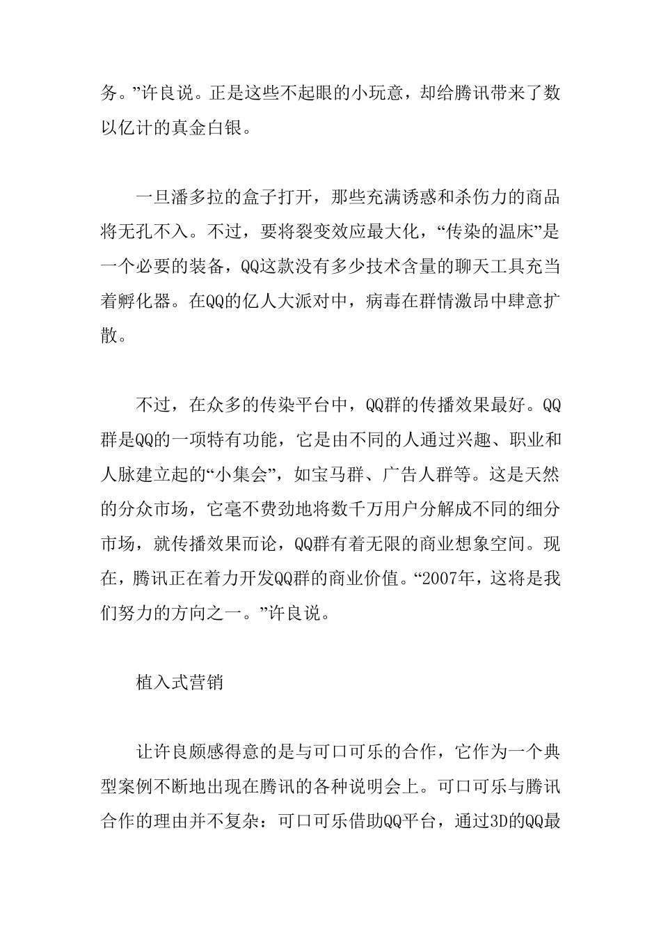 腾讯的营销策略_第3页