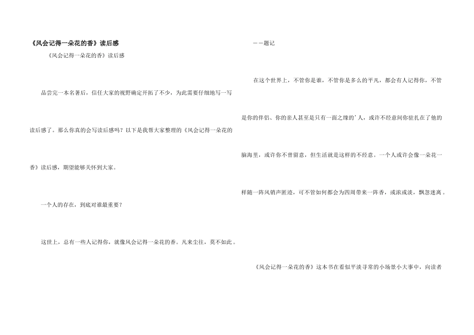 《风会记得一朵花的香》读后感_第1页