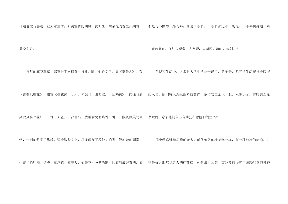 《风会记得一朵花的香》读后感_第2页