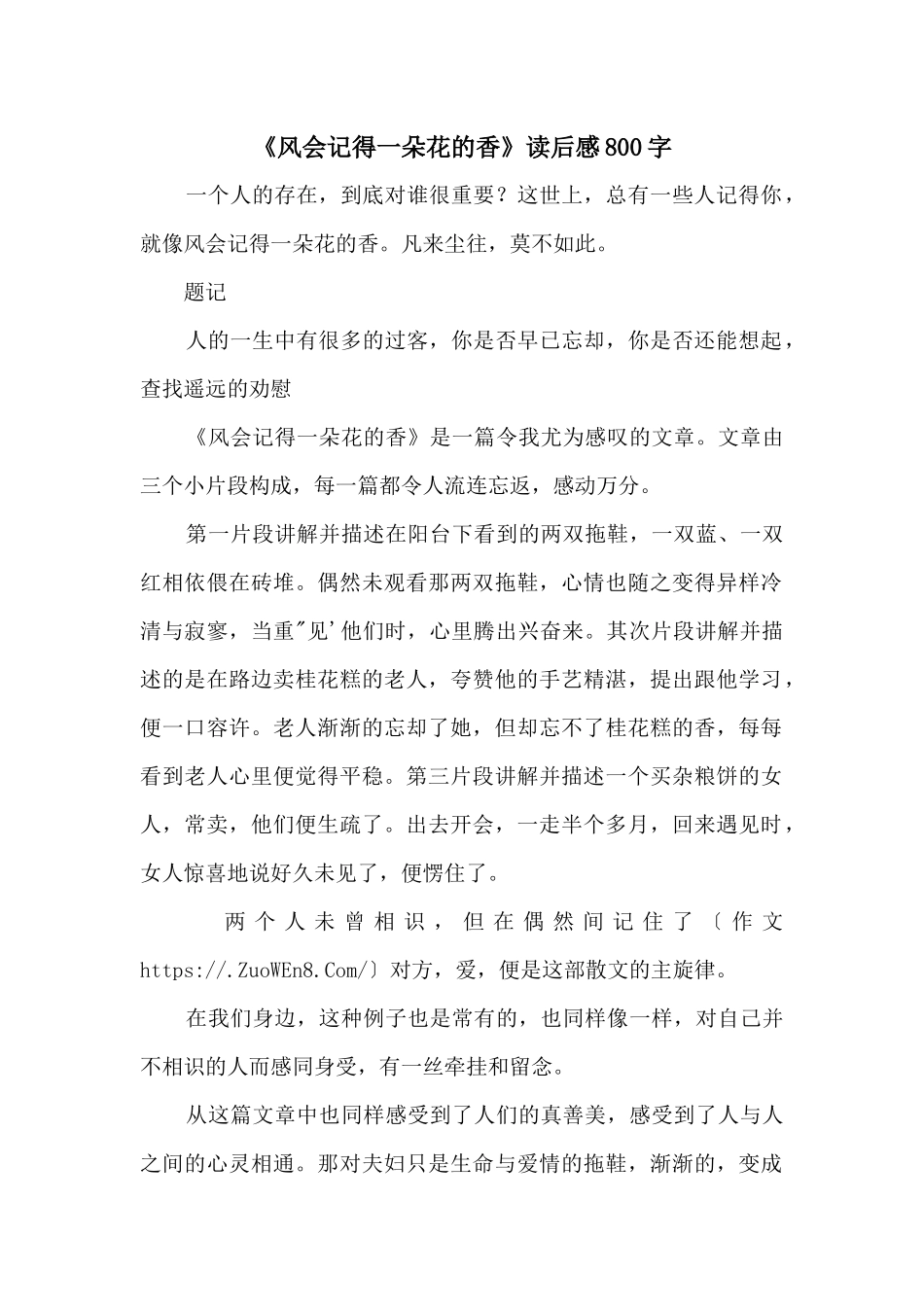 《风会记得一朵花的香》读后感800字_第1页