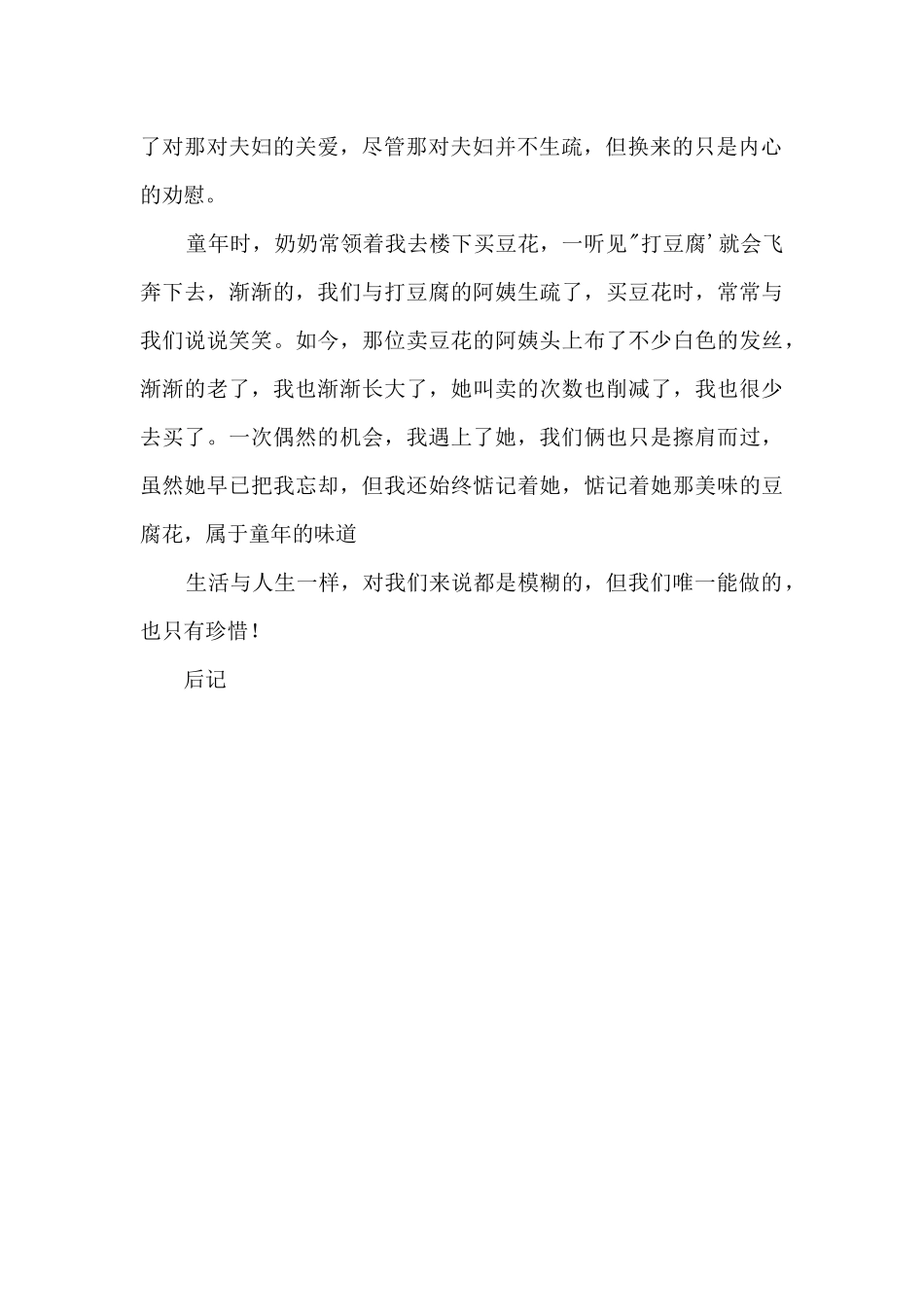 《风会记得一朵花的香》读后感800字_第2页