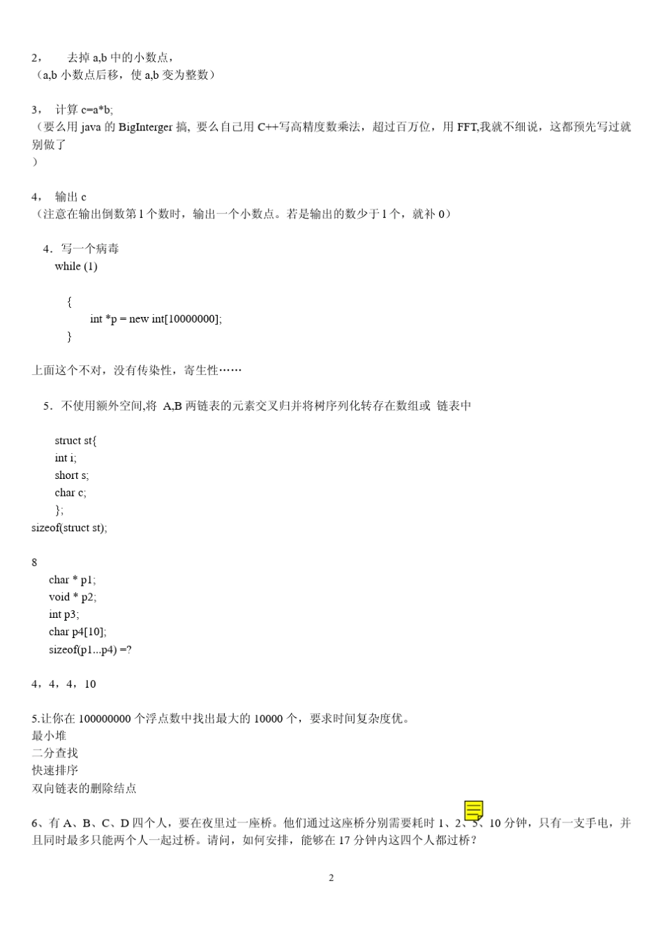 腾讯笔试题专辑(含答桉)_第2页