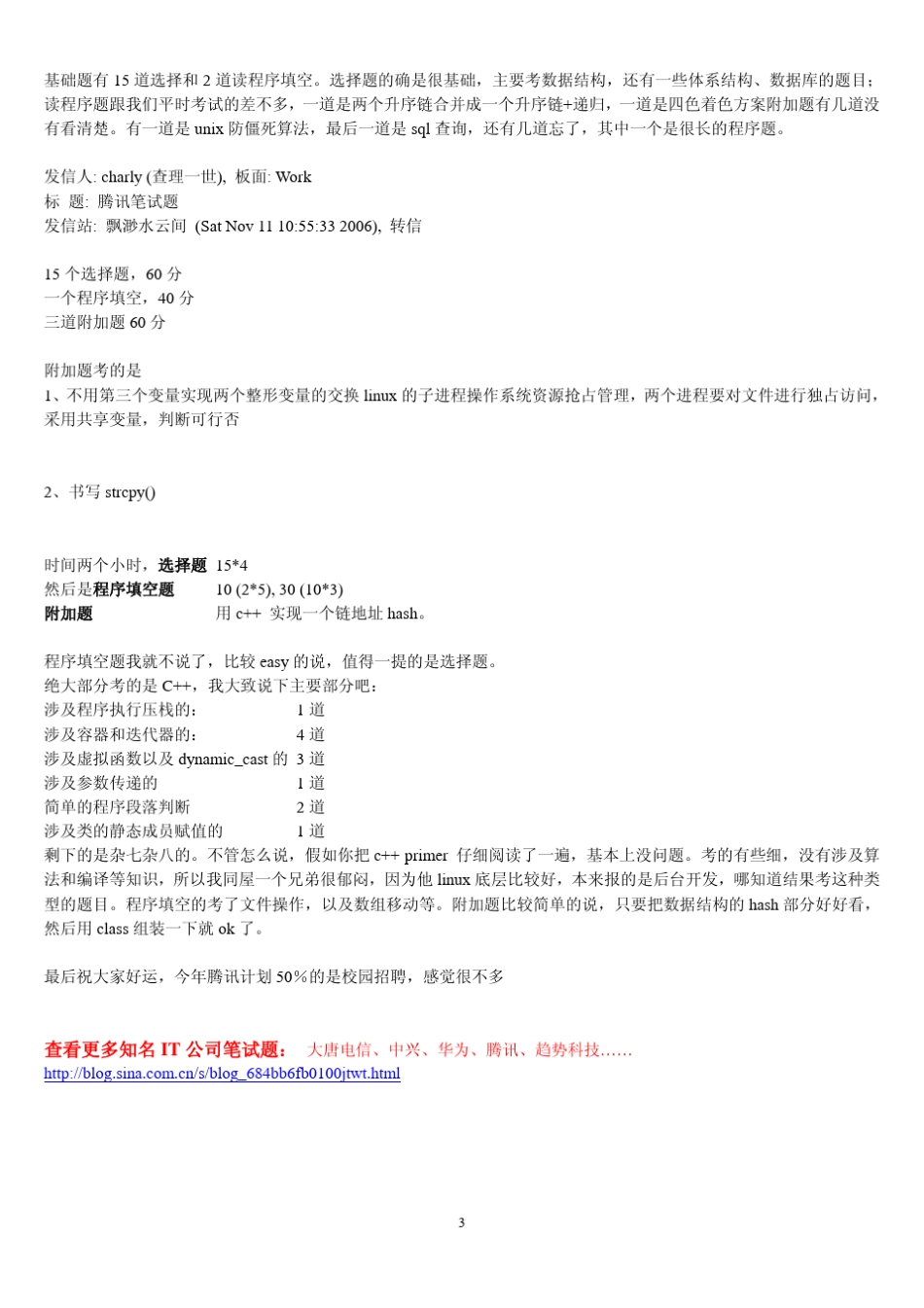 腾讯笔试题专辑(含答桉)_第3页