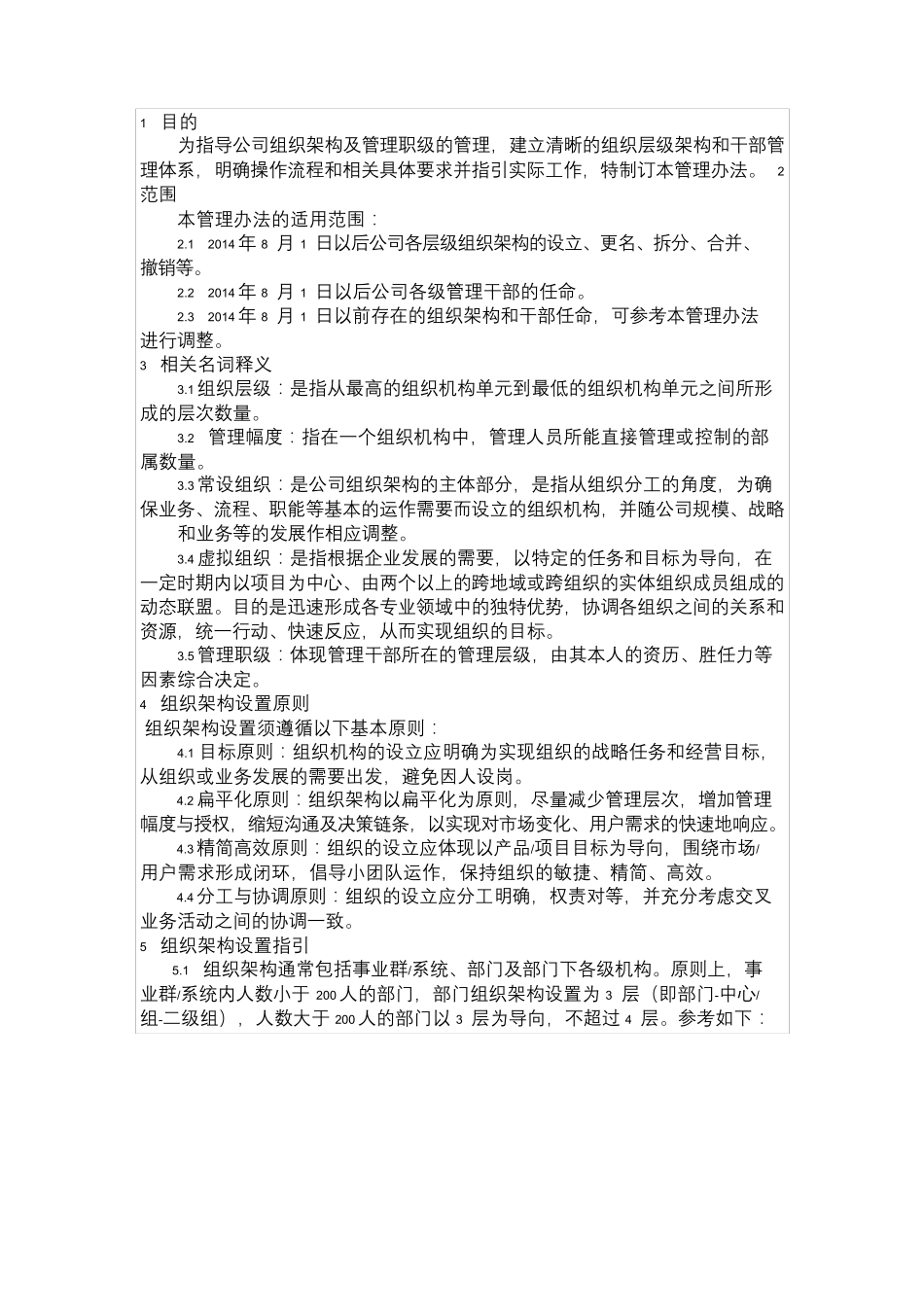 腾讯组织架构与管理职级管理办法_第1页