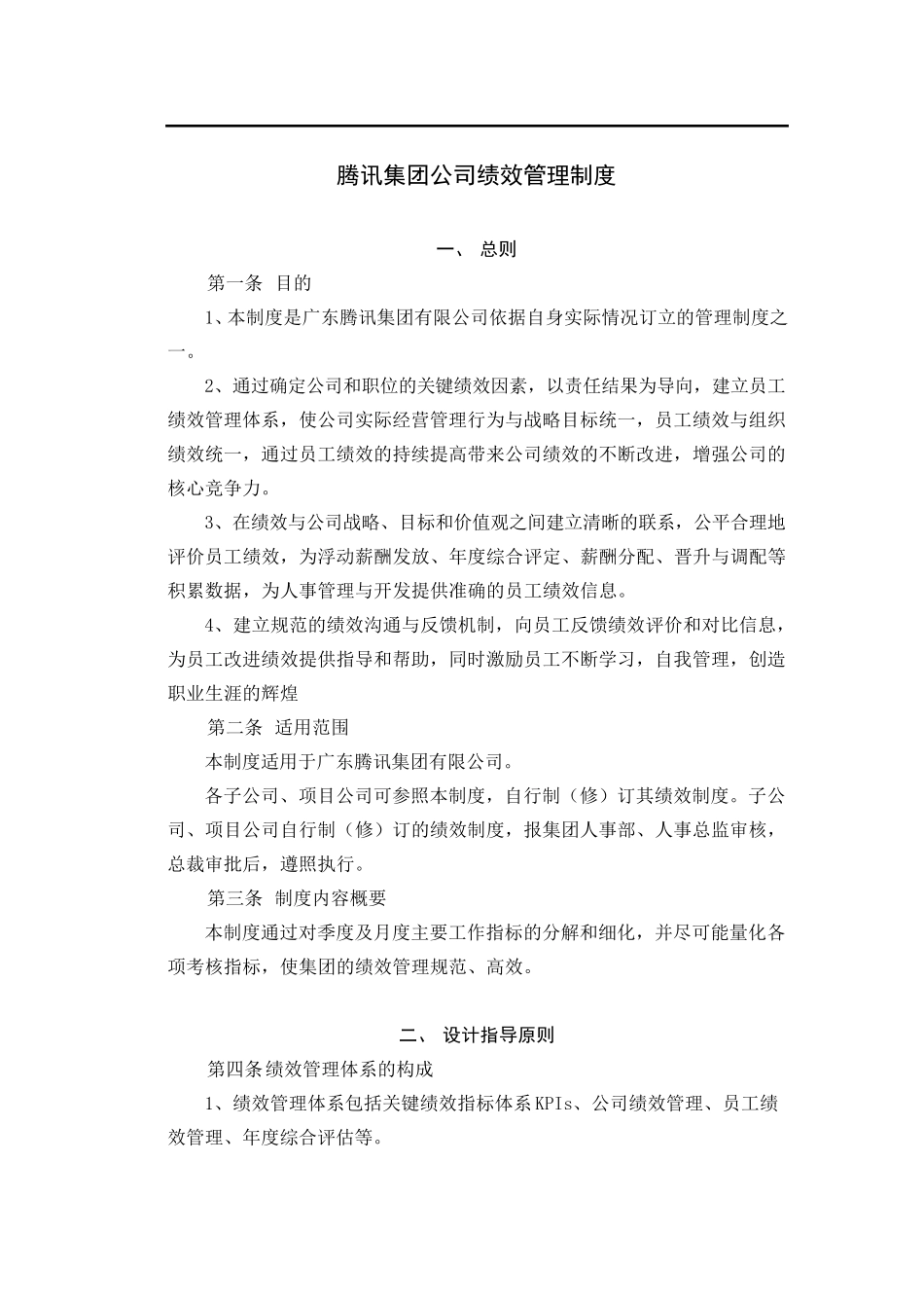 腾讯绩效管理_第2页