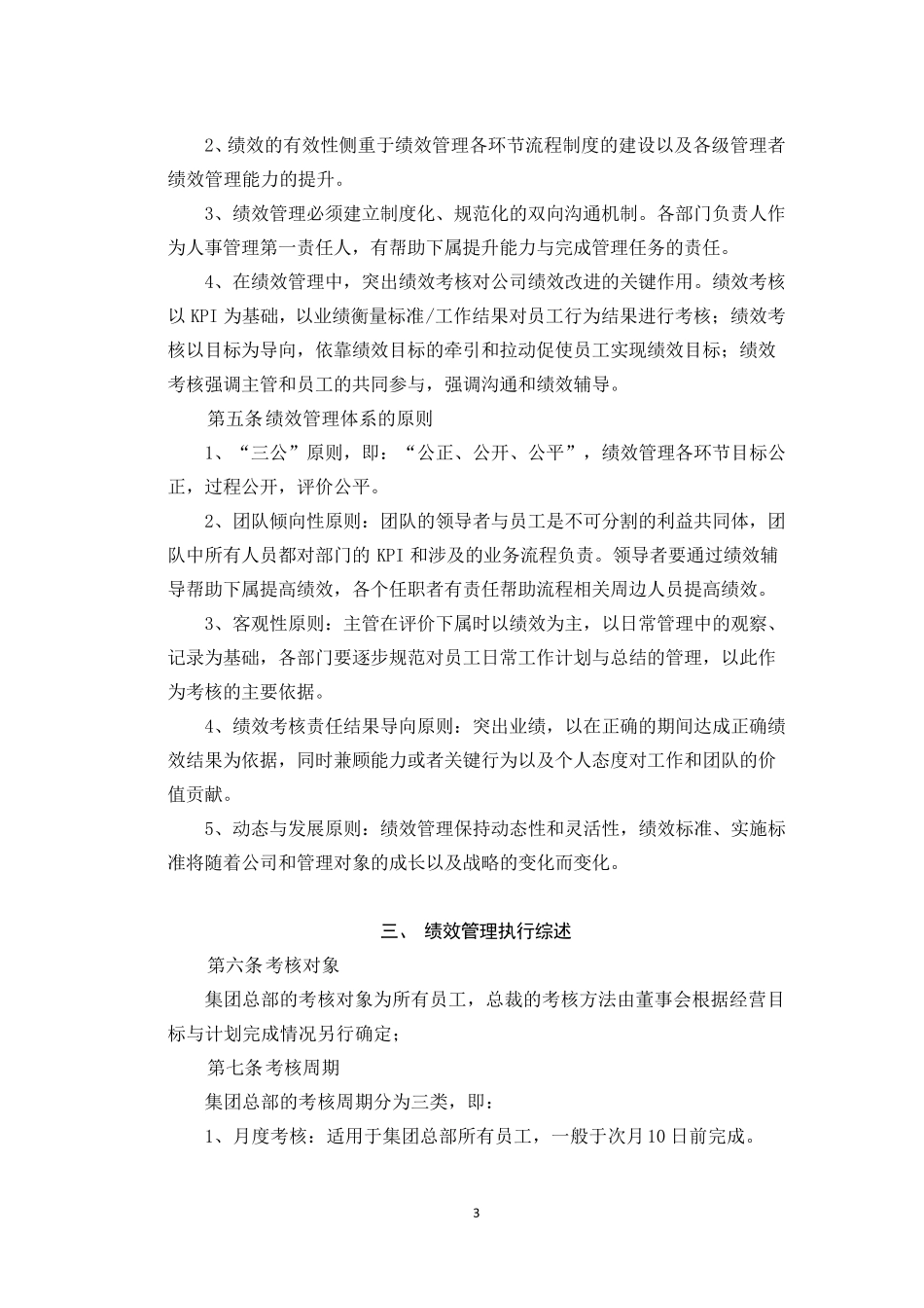 腾讯绩效管理_第3页
