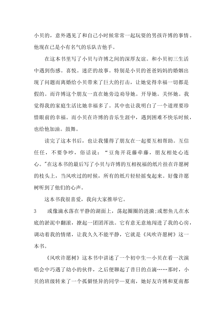 《风吹许愿树》读后感_第2页