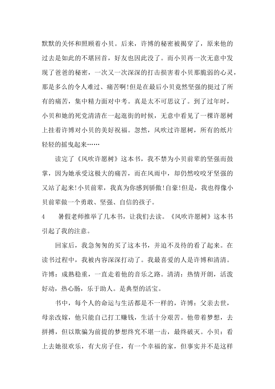 《风吹许愿树》读后感_第3页