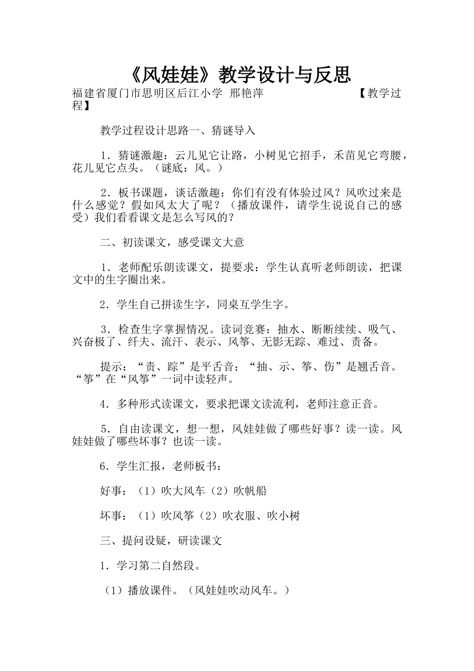 《风娃娃》教学设计与反思_第1页