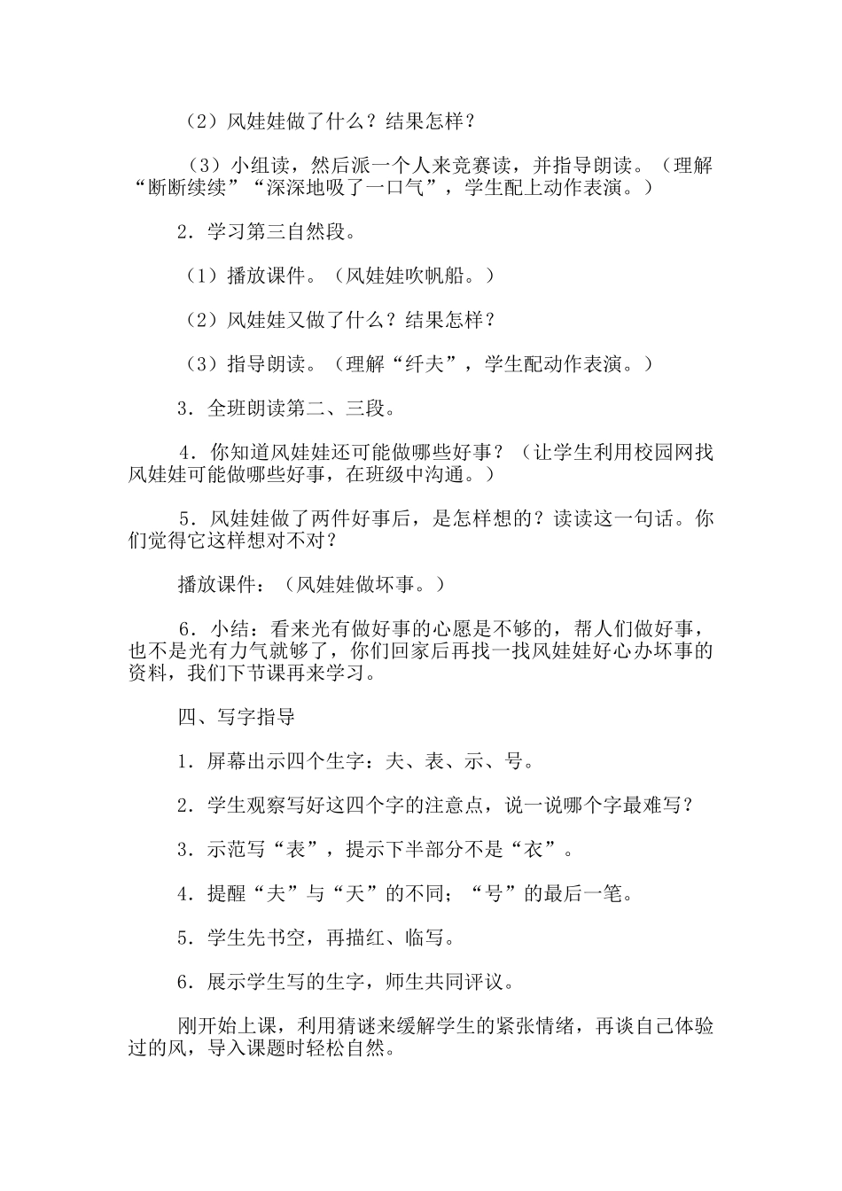《风娃娃》教学设计与反思_第2页