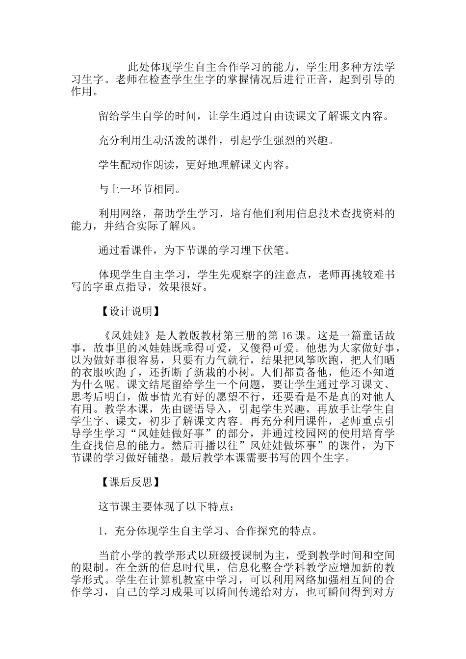 《风娃娃》教学设计与反思_第3页