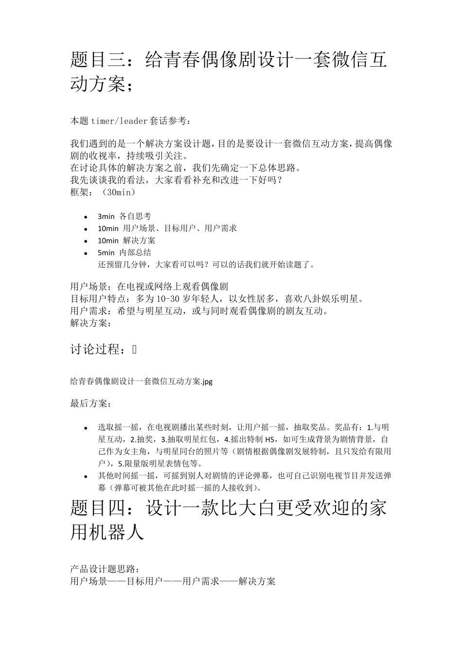 腾讯群面题收集汇总(含参考答案)_第3页