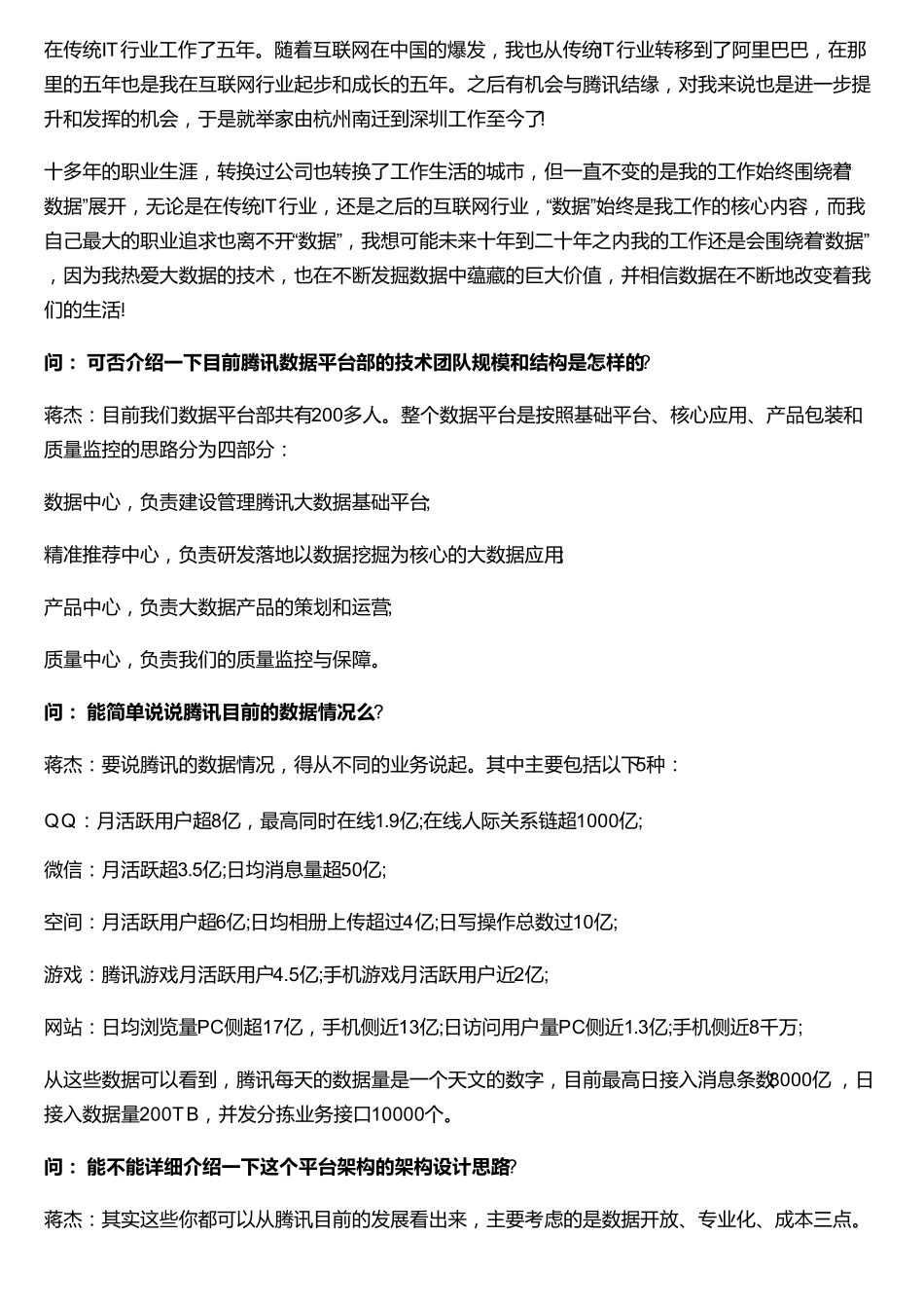 腾讯蒋杰：深度揭秘腾讯大数据平台_第2页