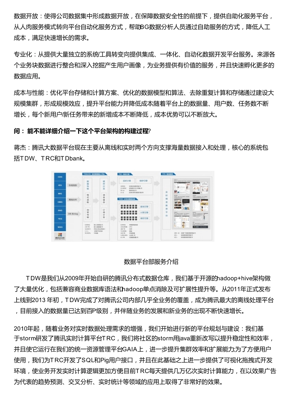 腾讯蒋杰：深度揭秘腾讯大数据平台_第3页