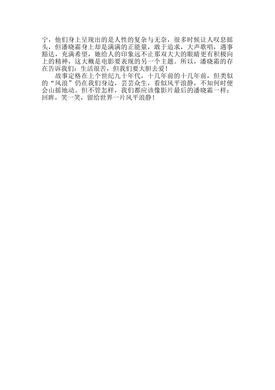 《风平浪静》观后感_第2页