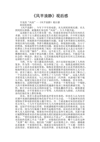 《风平浪静》观后感