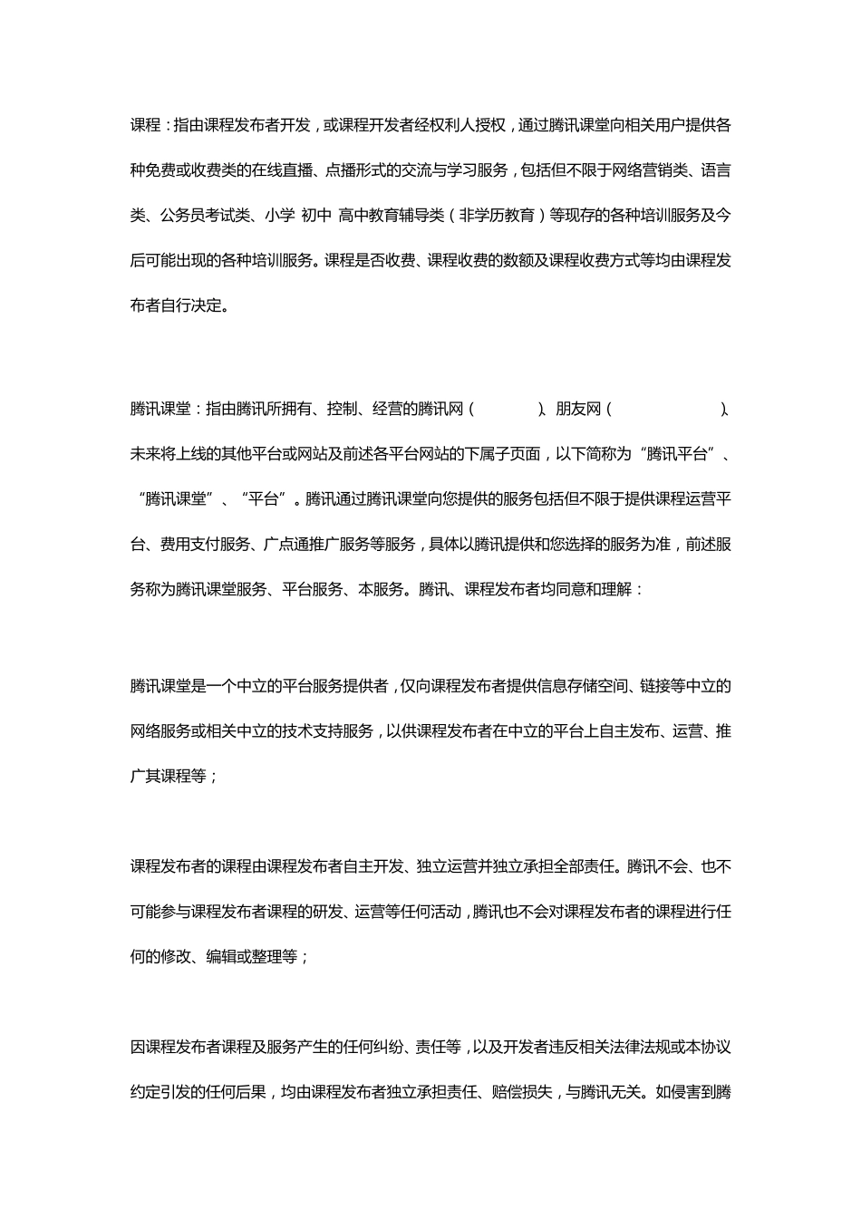 腾讯课堂课程发布者注册协议_第2页