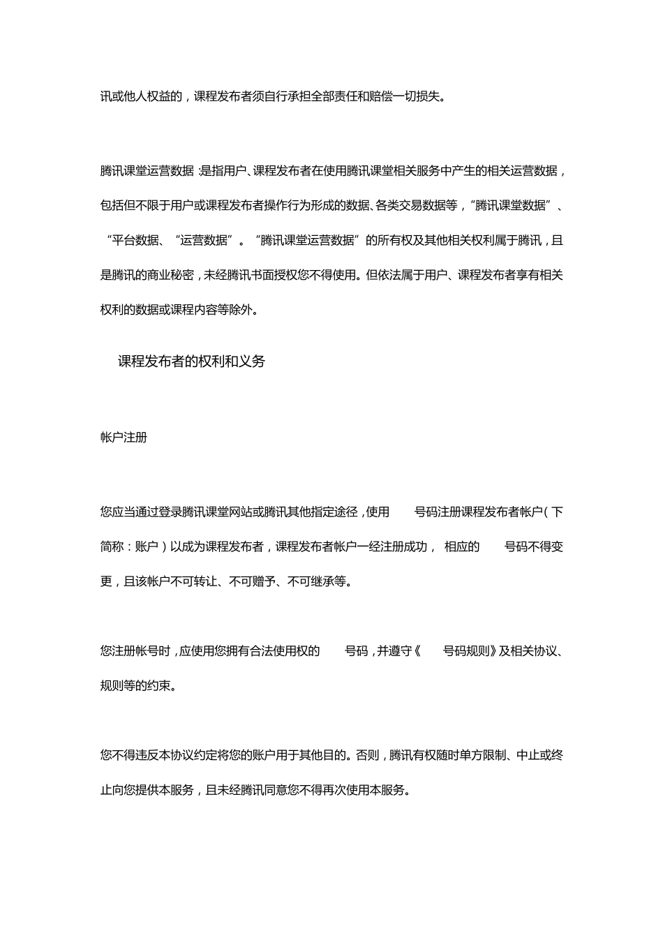 腾讯课堂课程发布者注册协议_第3页