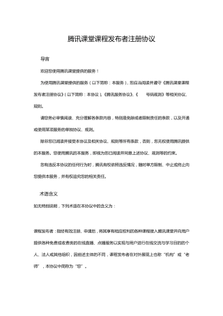 腾讯课堂课程发布者注册协议