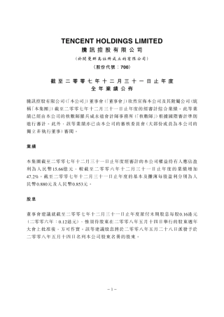 腾讯财务报表