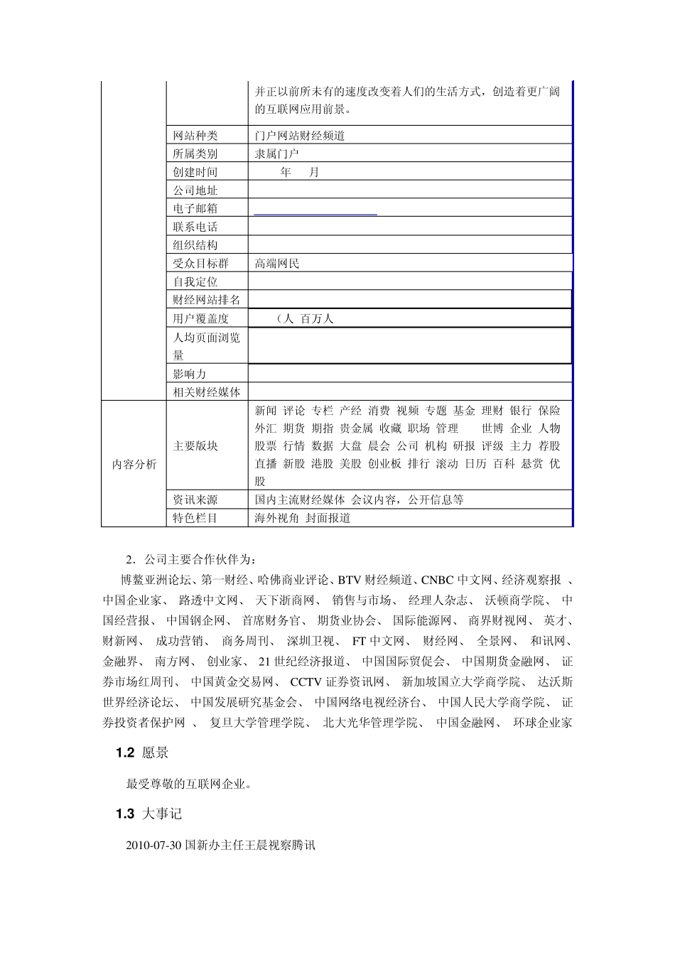 腾讯财经整体分析报告_第3页