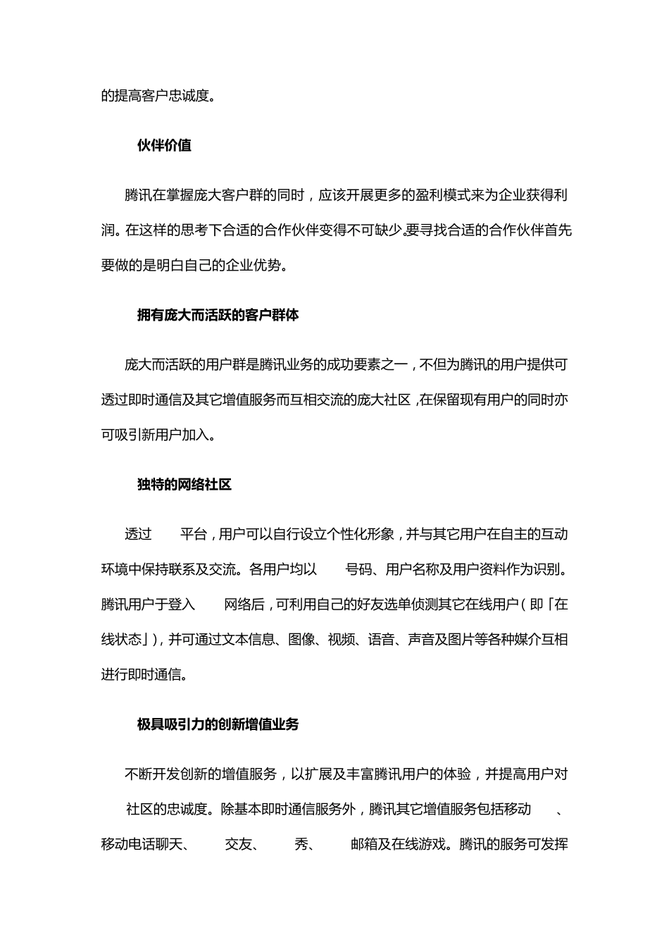 腾讯运营分析_第3页